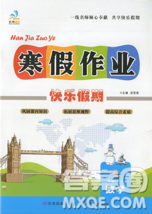 文濤書業(yè)2019新版寒假作業(yè)快樂假期七年級數(shù)學(xué)人教版RJ上冊答案