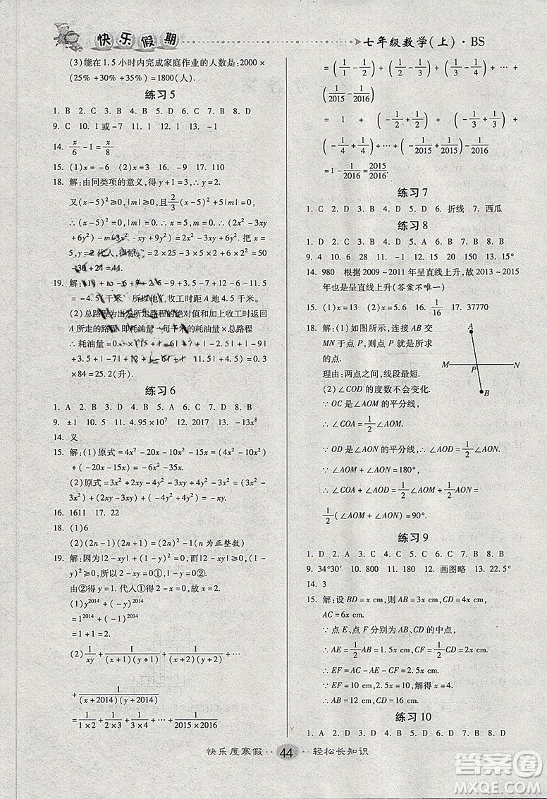 9787569410549文濤書業(yè)2019快樂假期寒假作業(yè)七年級(jí)數(shù)學(xué)BSD北師大版答案