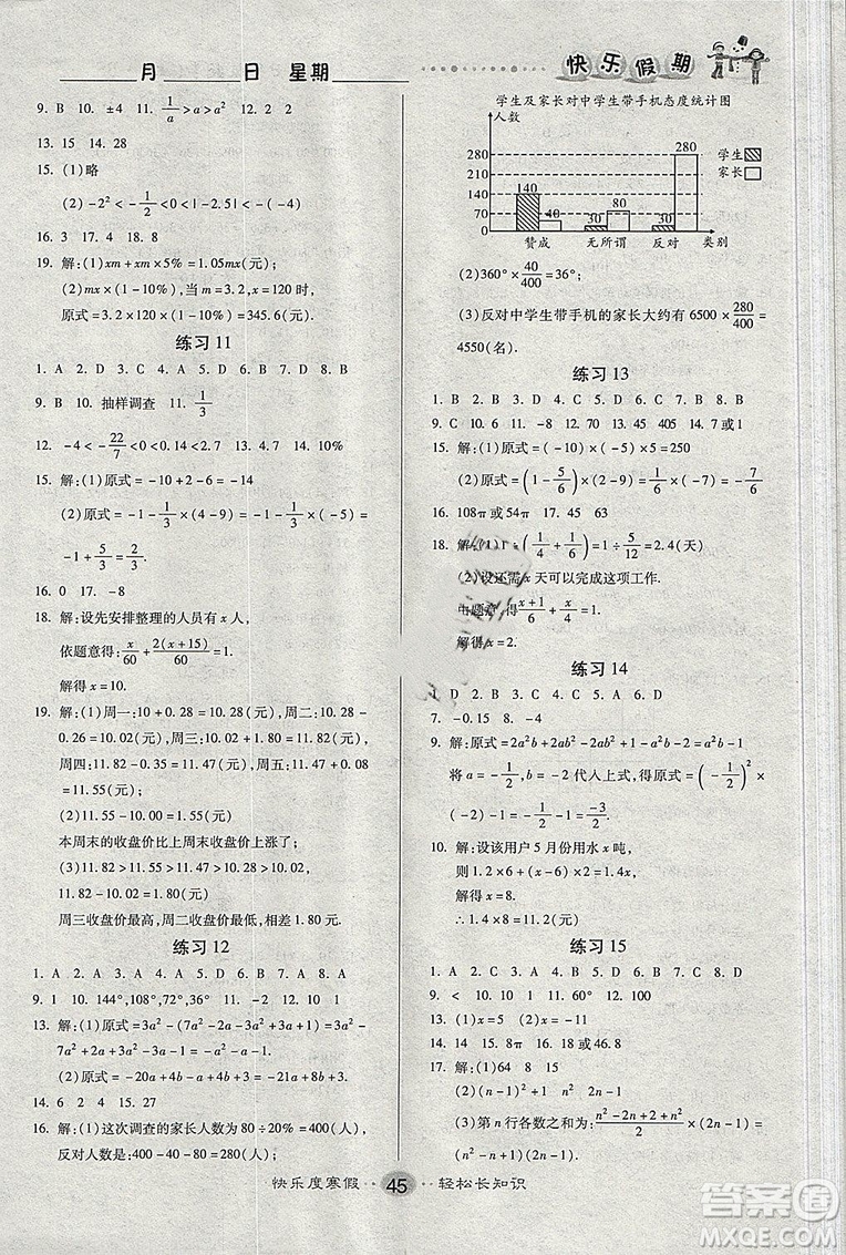 9787569410549文濤書業(yè)2019快樂假期寒假作業(yè)七年級(jí)數(shù)學(xué)BSD北師大版答案