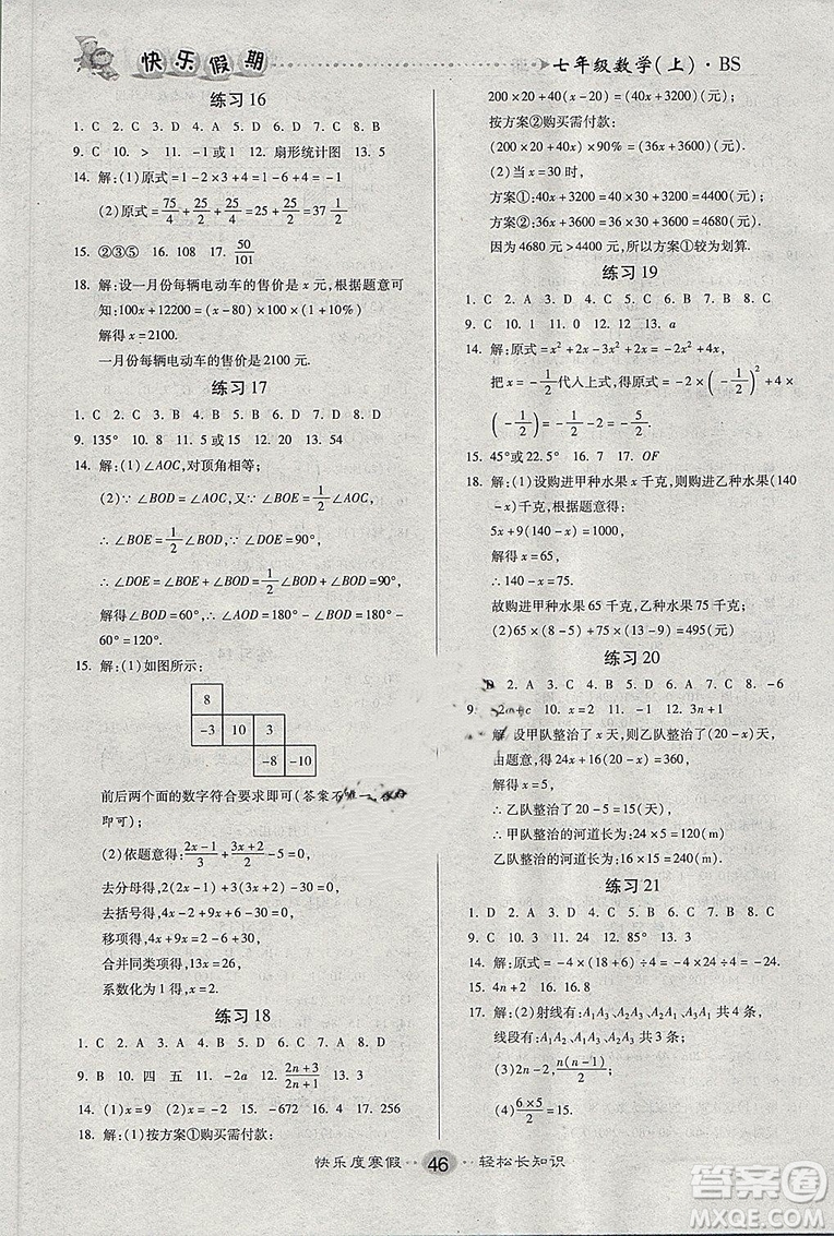 9787569410549文濤書業(yè)2019快樂假期寒假作業(yè)七年級(jí)數(shù)學(xué)BSD北師大版答案