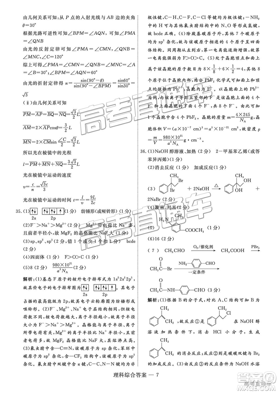 2019屆高三山西五市聯(lián)考理綜參考答案