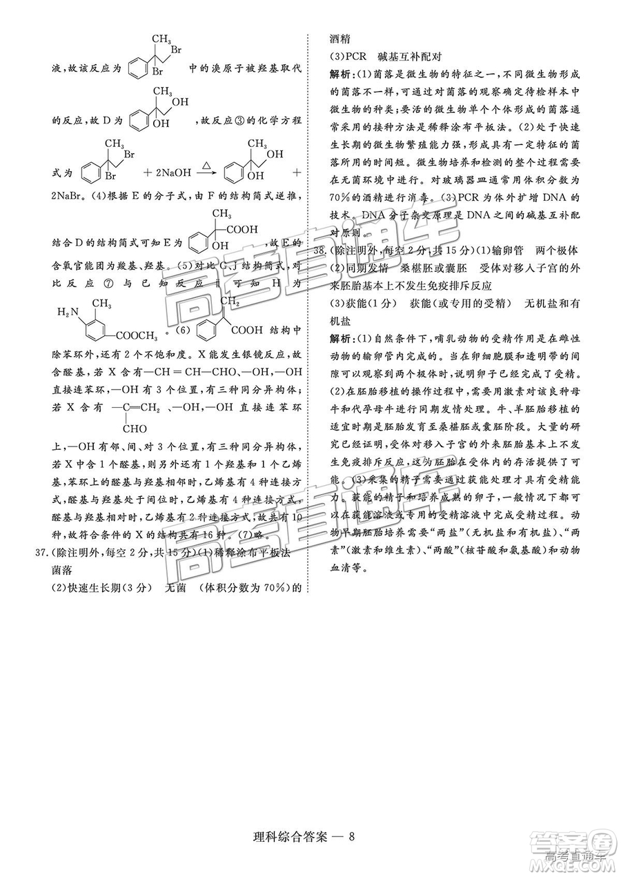 2019屆高三山西五市聯(lián)考理綜參考答案