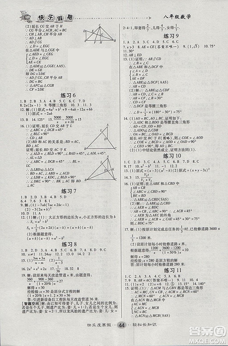 文濤書(shū)業(yè)2019春寒假作業(yè)快樂(lè)假期八年級(jí)上冊(cè)數(shù)學(xué)人教RJ版答案