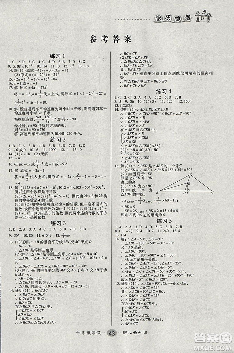 文濤書(shū)業(yè)2019春寒假作業(yè)快樂(lè)假期八年級(jí)上冊(cè)數(shù)學(xué)人教RJ版答案