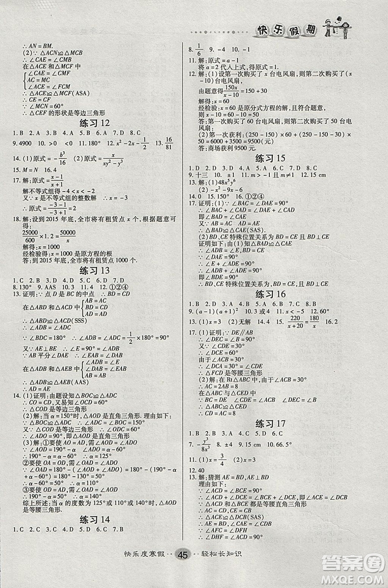 文濤書(shū)業(yè)2019春寒假作業(yè)快樂(lè)假期八年級(jí)上冊(cè)數(shù)學(xué)人教RJ版答案