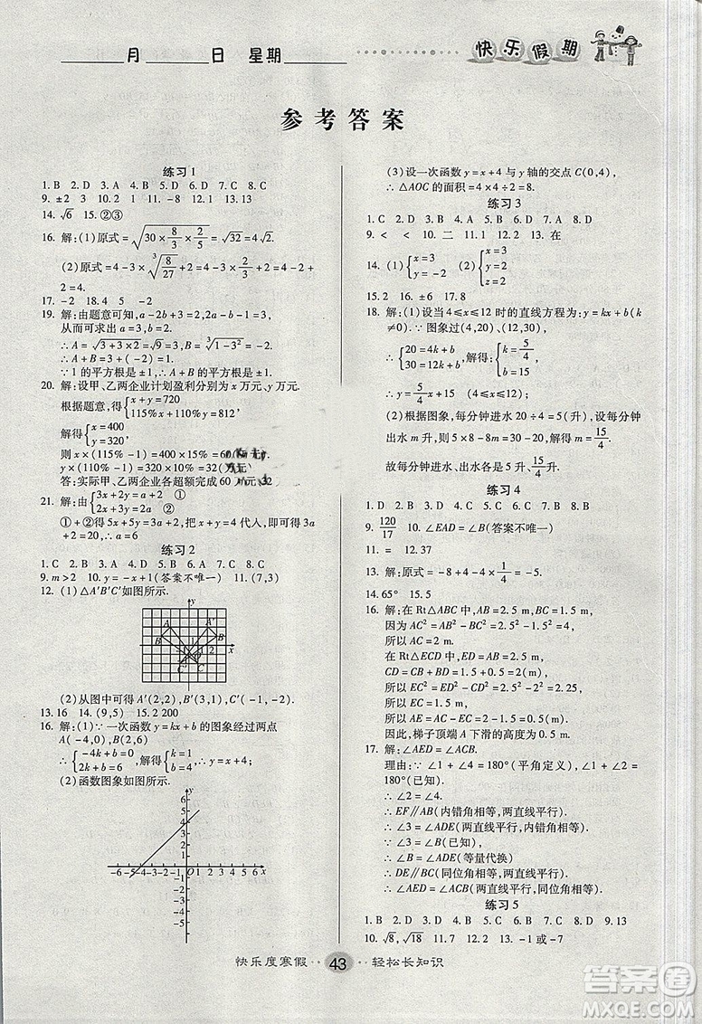 文濤書業(yè)2019寒假作業(yè)快樂假期八年級上冊數(shù)學北師大BSD版答案