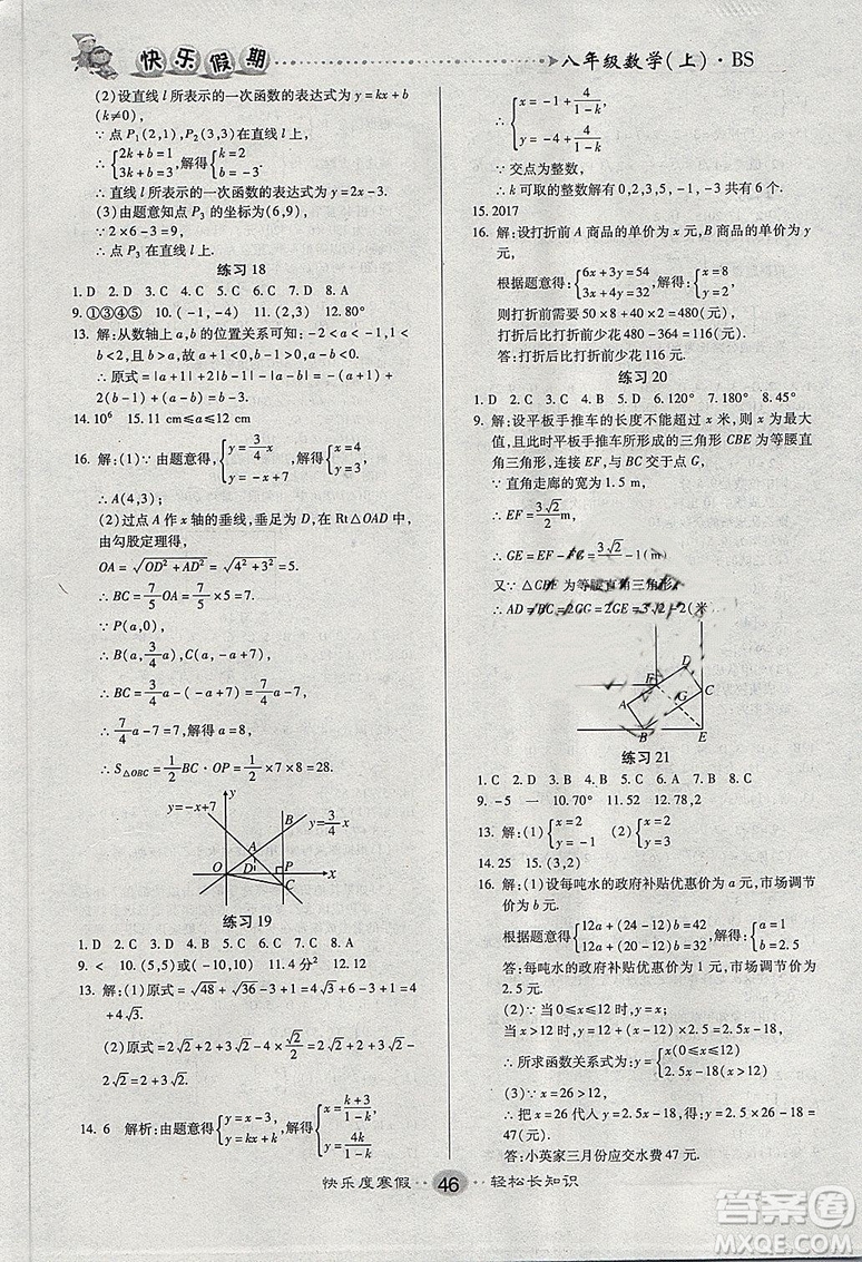 文濤書業(yè)2019寒假作業(yè)快樂假期八年級上冊數(shù)學北師大BSD版答案