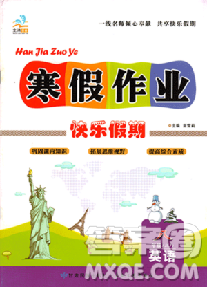 文濤書(shū)業(yè)人教版2019快樂(lè)假期寒假作業(yè)八年級(jí)RJ版英語(yǔ)答案