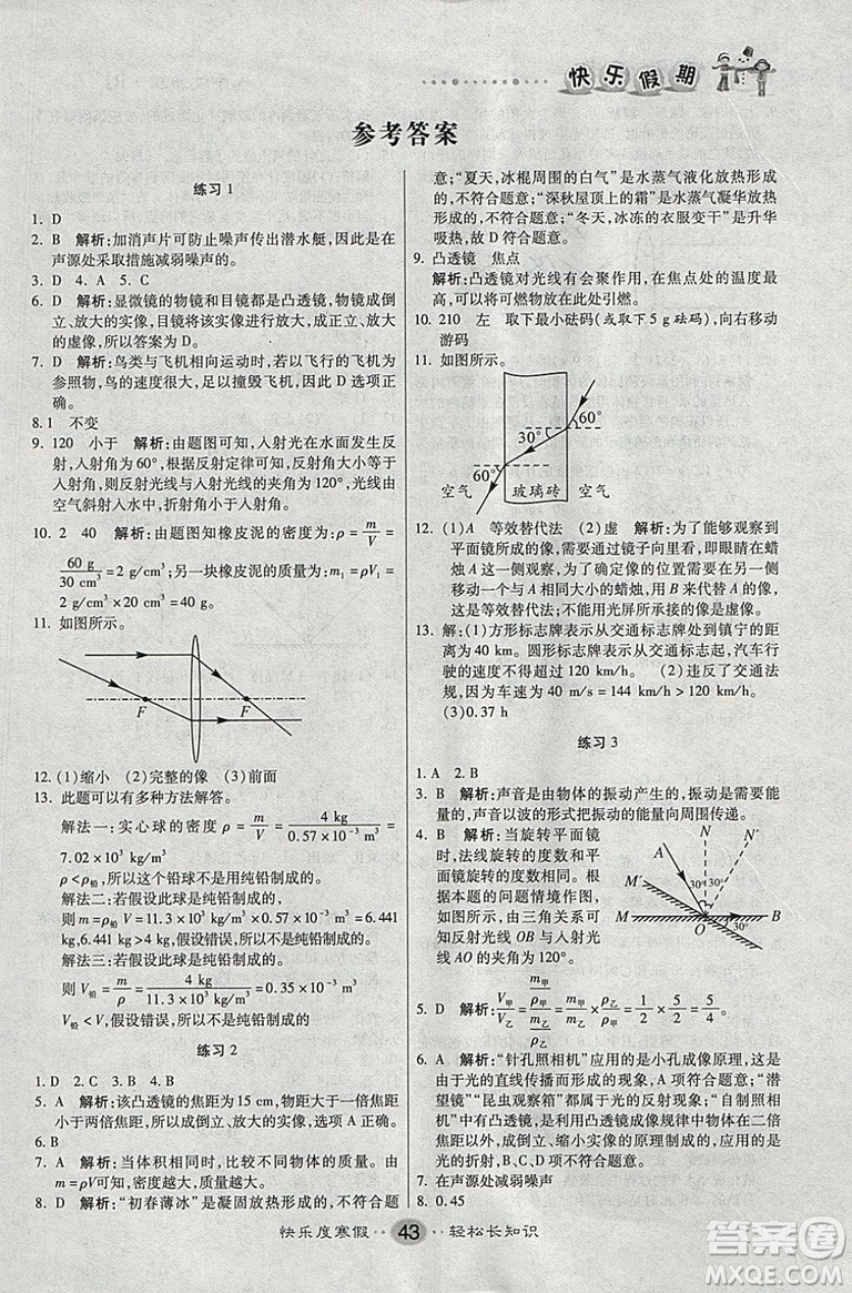 文濤書業(yè)2019春寒假作業(yè)快樂假期八年級上冊物理人教RJ版答案