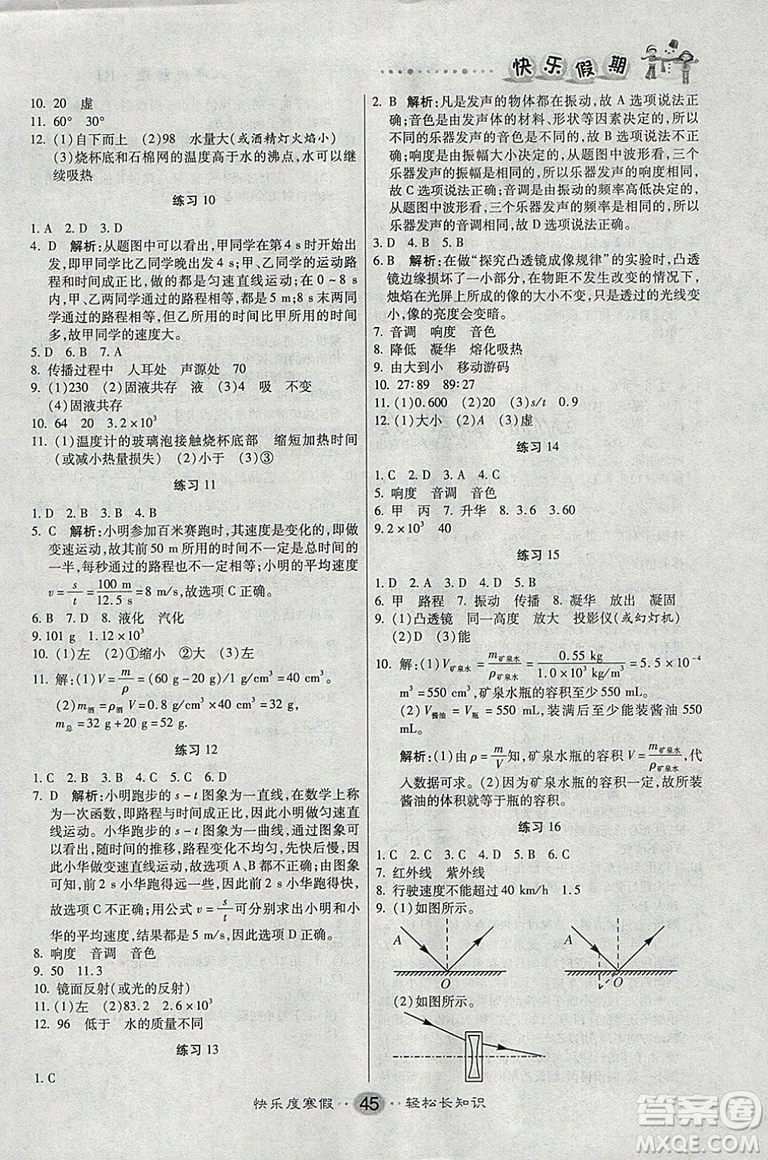 文濤書業(yè)2019春寒假作業(yè)快樂假期八年級上冊物理人教RJ版答案