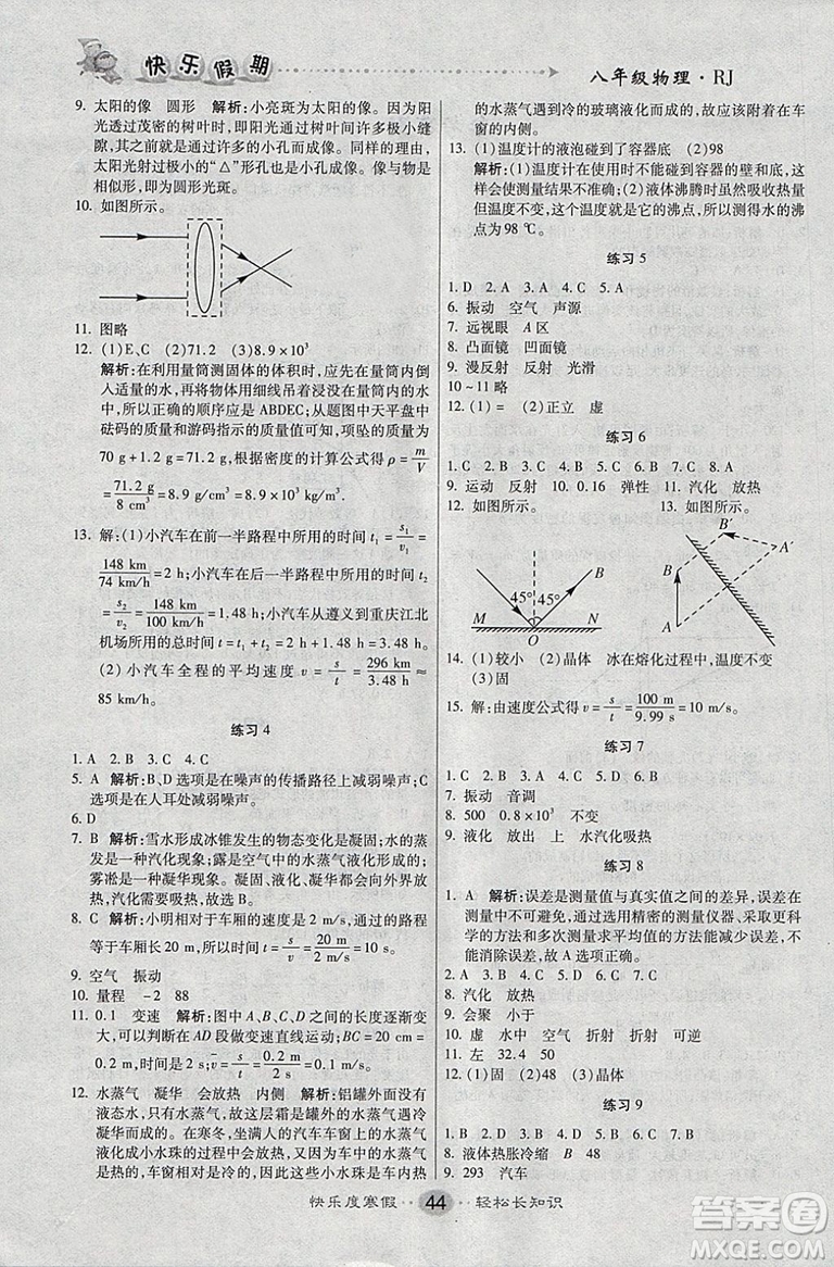 文濤書業(yè)2019春寒假作業(yè)快樂假期八年級上冊物理人教RJ版答案