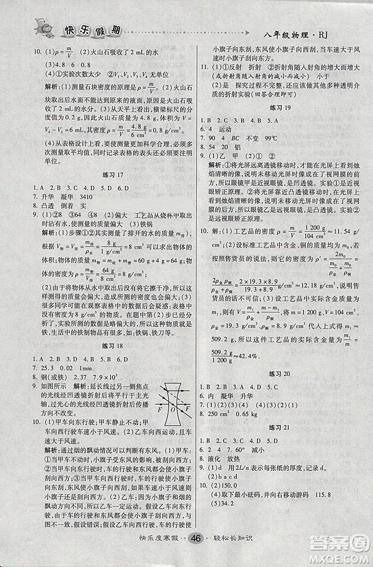 文濤書業(yè)2019春寒假作業(yè)快樂假期八年級上冊物理人教RJ版答案