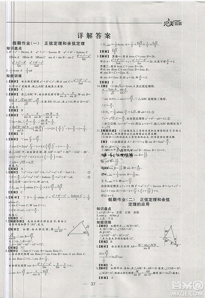 2019非常完美完美假期寒假作業(yè)高二理科數(shù)學(xué)答案