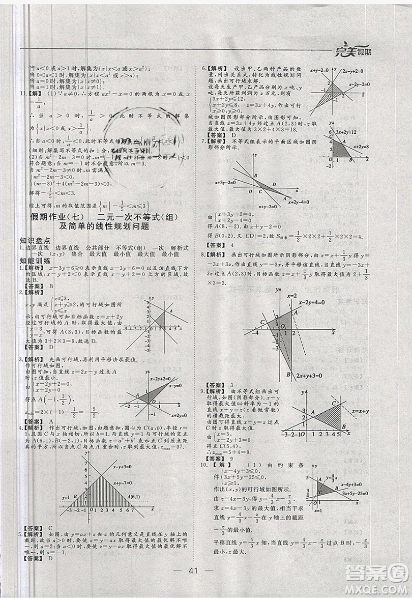 2019非常完美完美假期寒假作業(yè)高二理科數(shù)學(xué)答案