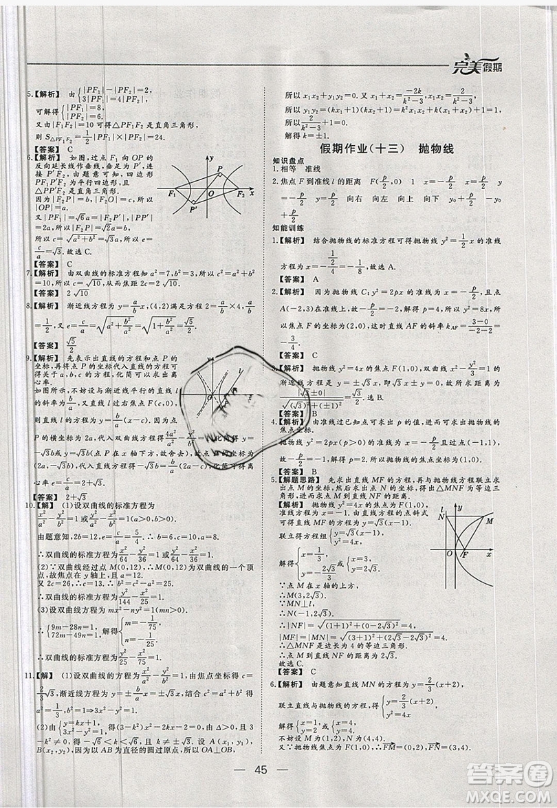 2019非常完美完美假期寒假作業(yè)高二理科數(shù)學(xué)答案