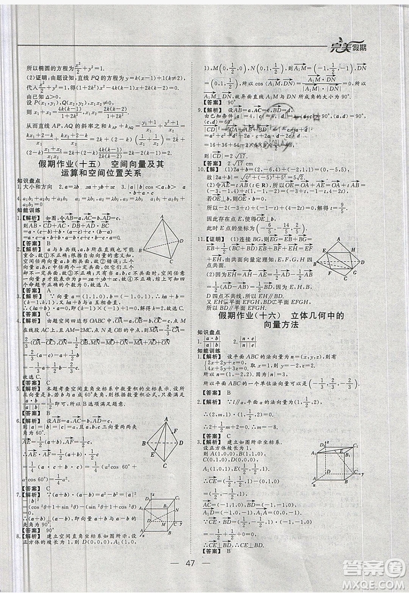 2019非常完美完美假期寒假作業(yè)高二理科數(shù)學(xué)答案