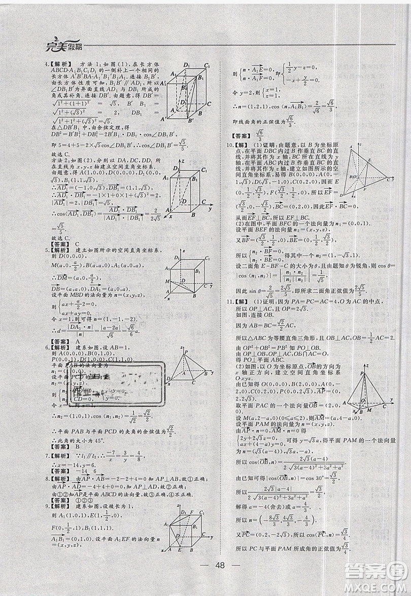 2019非常完美完美假期寒假作業(yè)高二理科數(shù)學(xué)答案