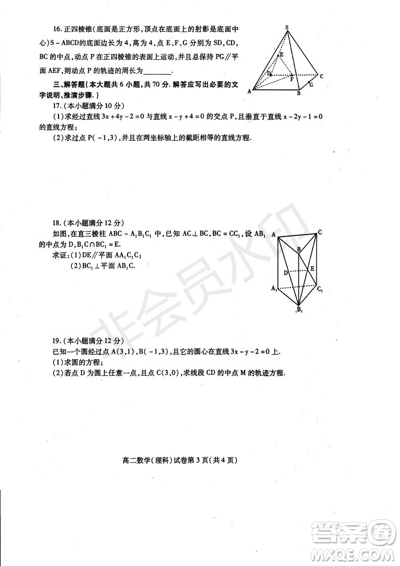 2018-2019學年四川省內(nèi)江市高二上學期期末檢測理科數(shù)學試題及答案