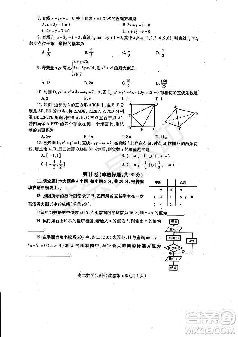 2018-2019學年四川省內(nèi)江市高二上學期期末檢測理科數(shù)學試題及答案