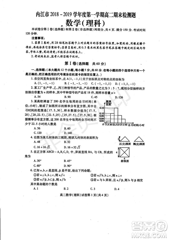 2018-2019學年四川省內(nèi)江市高二上學期期末檢測理科數(shù)學試題及答案