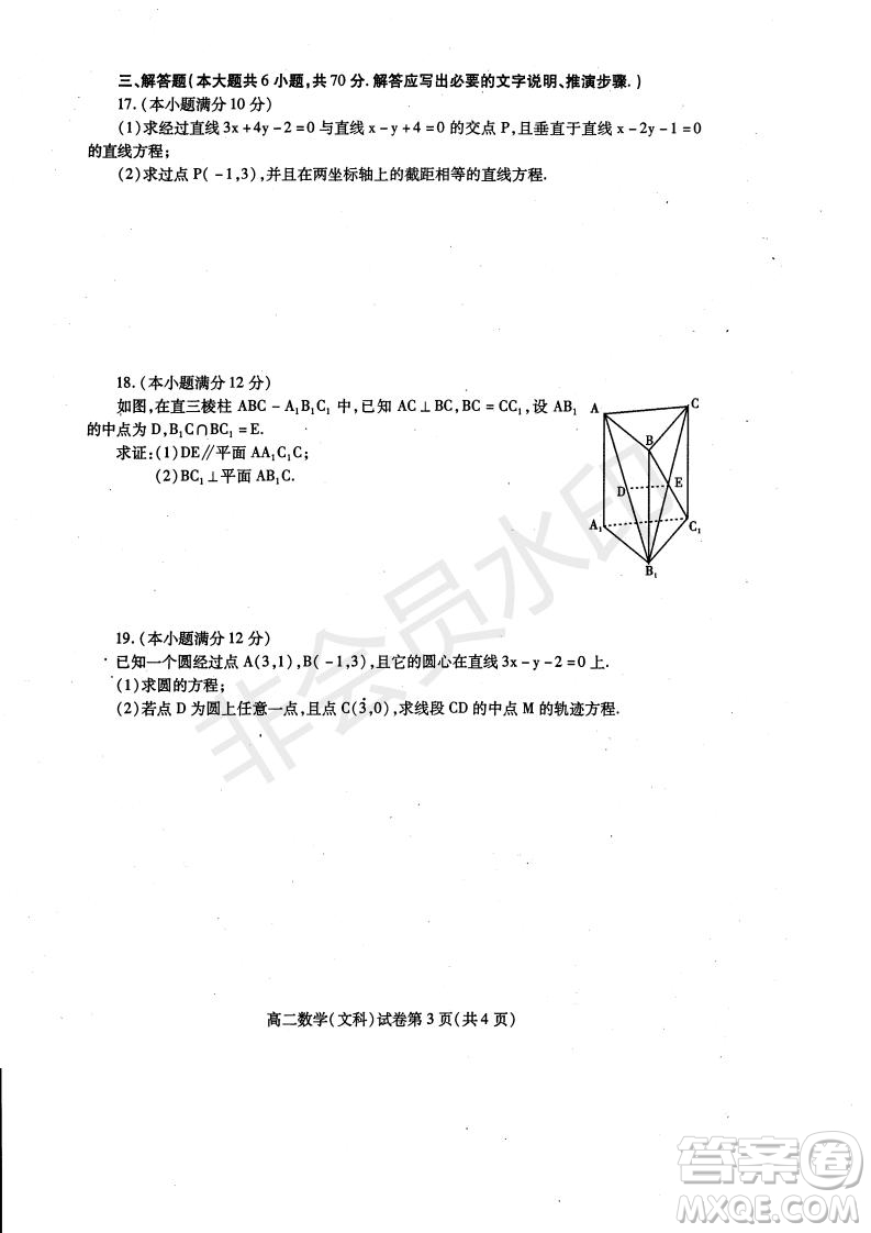 2018-2019學(xué)年四川省內(nèi)江市高二上學(xué)期期末檢測文科數(shù)學(xué)試題及答案