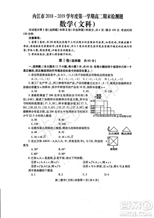 2018-2019學(xué)年四川省內(nèi)江市高二上學(xué)期期末檢測文科數(shù)學(xué)試題及答案