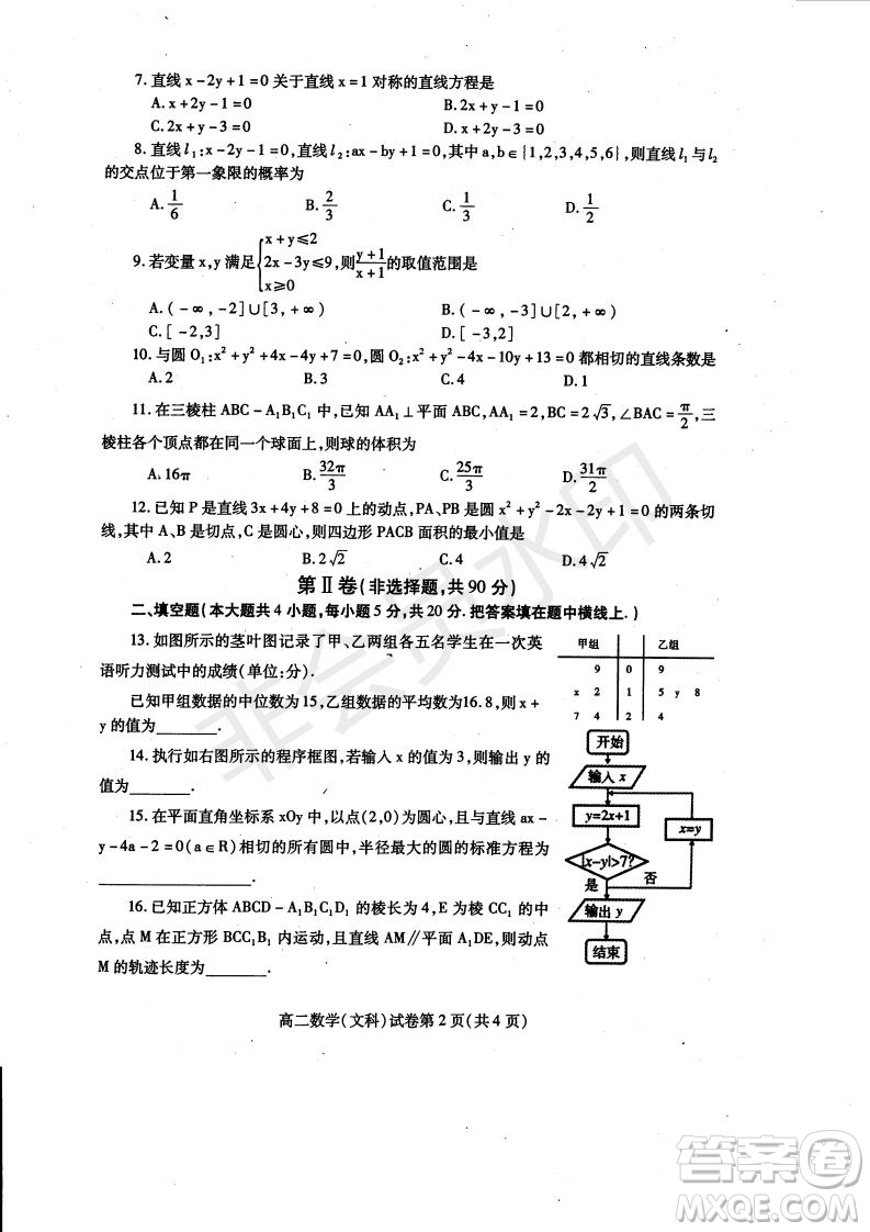 2018-2019學(xué)年四川省內(nèi)江市高二上學(xué)期期末檢測文科數(shù)學(xué)試題及答案