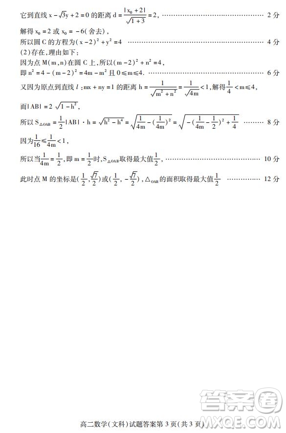 2018-2019學(xué)年四川省內(nèi)江市高二上學(xué)期期末檢測文科數(shù)學(xué)試題及答案