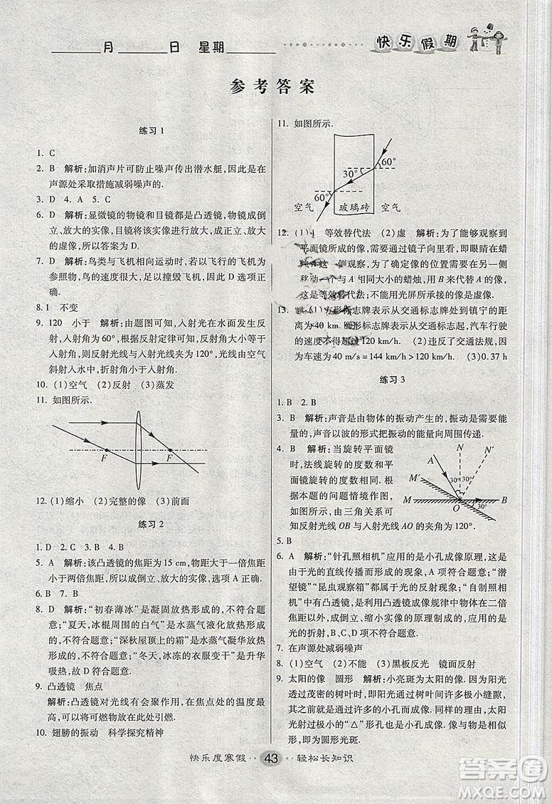 文濤書業(yè)2019蘇科SK版寒假作業(yè)快樂假期八年級(jí)上冊(cè)物理答案