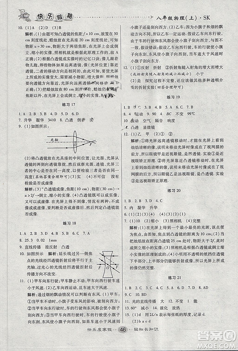 文濤書業(yè)2019蘇科SK版寒假作業(yè)快樂假期八年級(jí)上冊(cè)物理答案