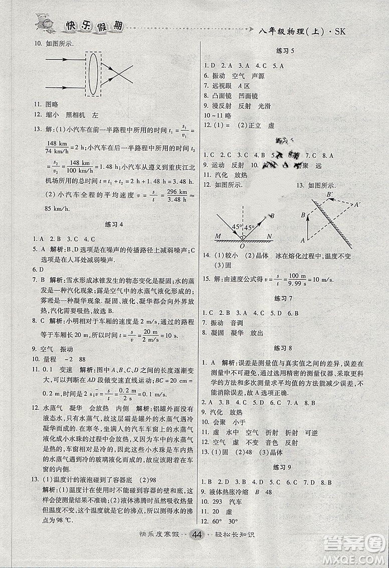 文濤書業(yè)2019蘇科SK版寒假作業(yè)快樂假期八年級(jí)上冊(cè)物理答案