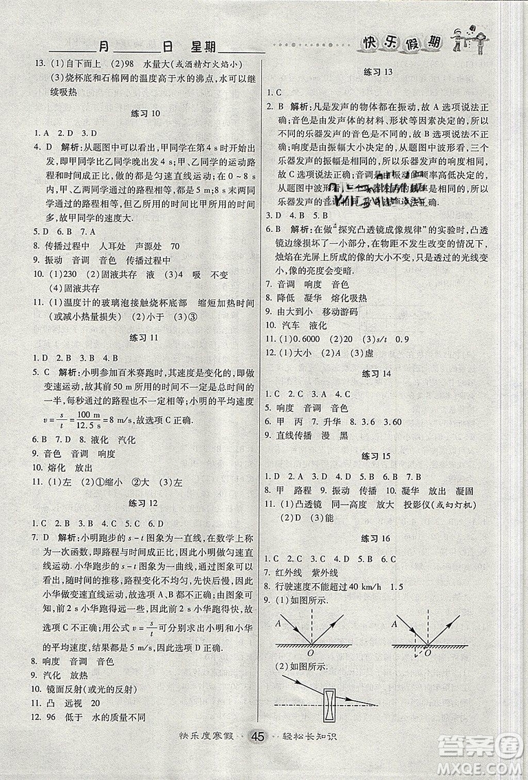 文濤書業(yè)2019蘇科SK版寒假作業(yè)快樂假期八年級(jí)上冊(cè)物理答案