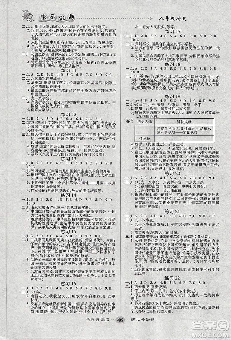 通用版2019春文濤書業(yè)寒假作業(yè)快樂假期八年級(jí)上冊(cè)歷史答案