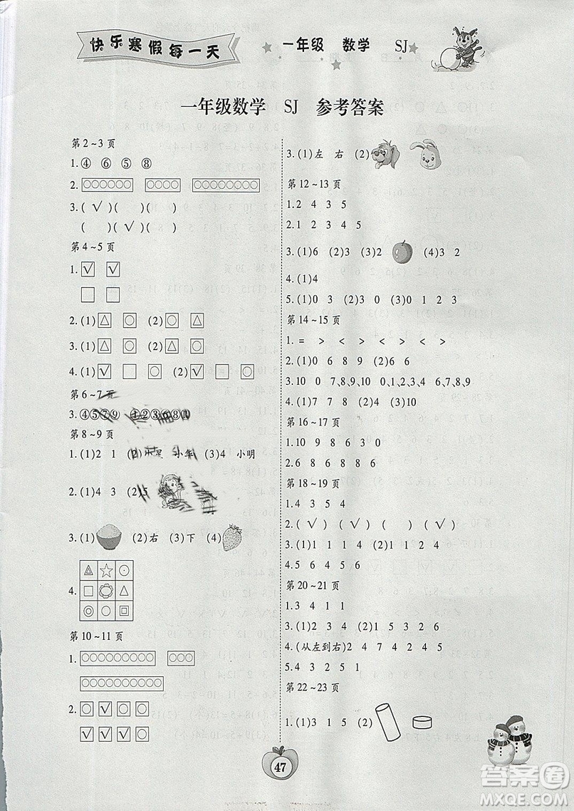 智趣寒假作業(yè)2019年新版1年級蘇教SJ版數(shù)學答案