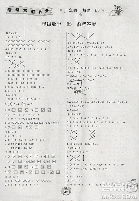智趣寒假作業(yè)2019年新版1年級北師大BS版數(shù)學(xué)答案