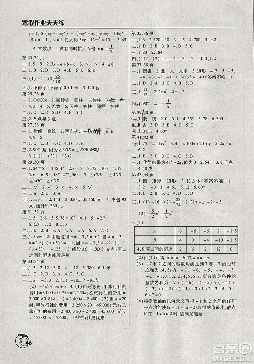 文心出版2019新版寒假作業(yè)天天練初中七年級(jí)數(shù)學(xué)人教版參考答案