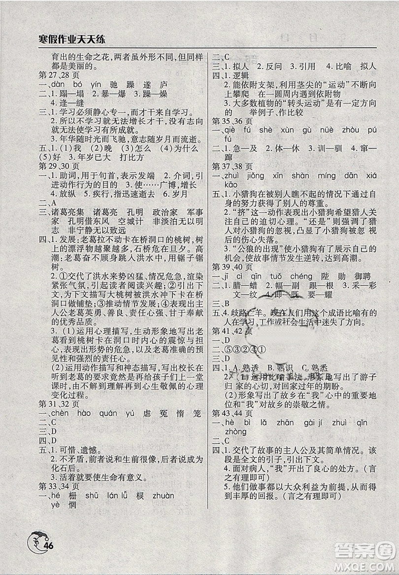 2019新版寒假作業(yè)天天練初中七年級語文人教版文心出版參考答案