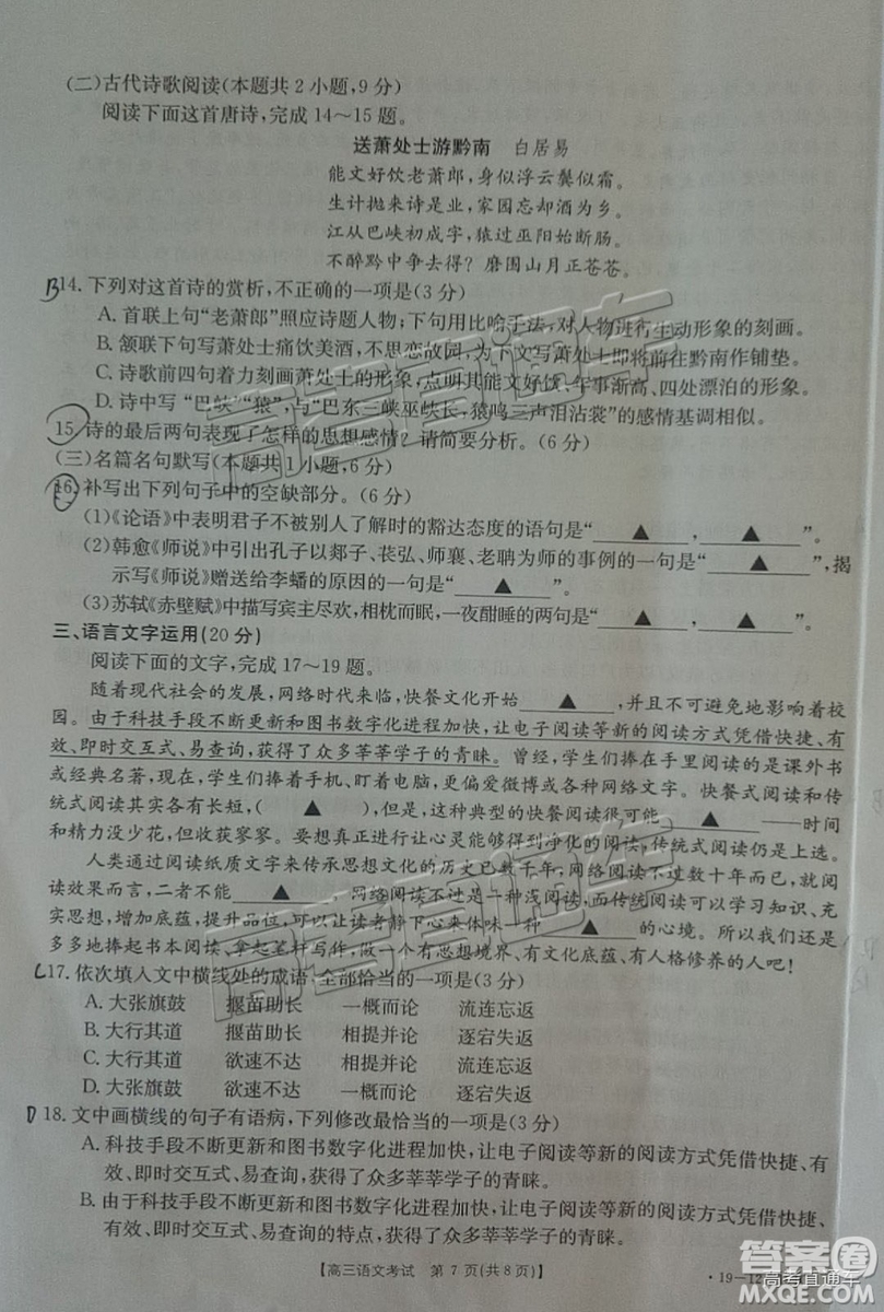 2019年1月高三廣東金太陽(yáng)百校聯(lián)考語(yǔ)文試題及答案