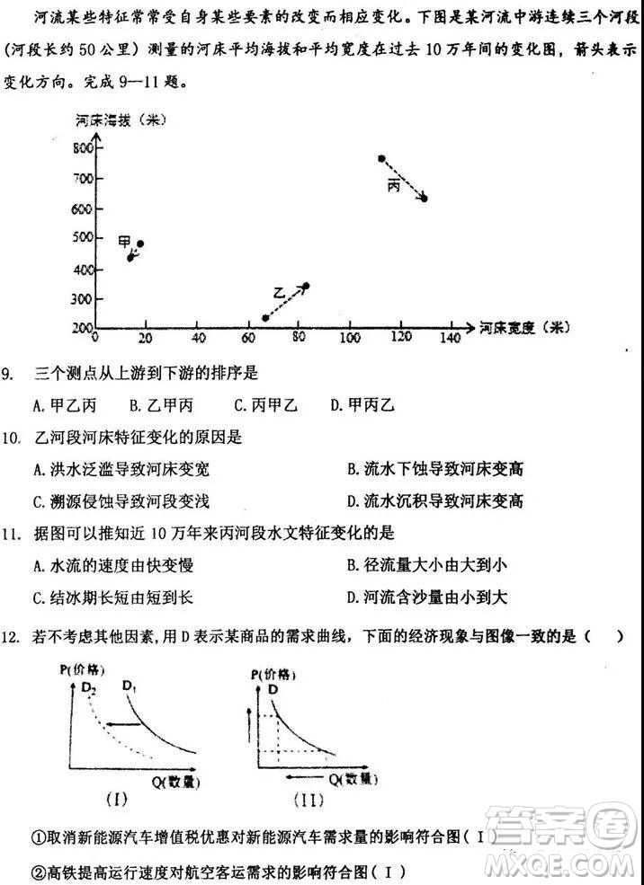 2019屆河北省衡水中學(xué)高三上學(xué)期七調(diào)考試文科綜合試題及答案