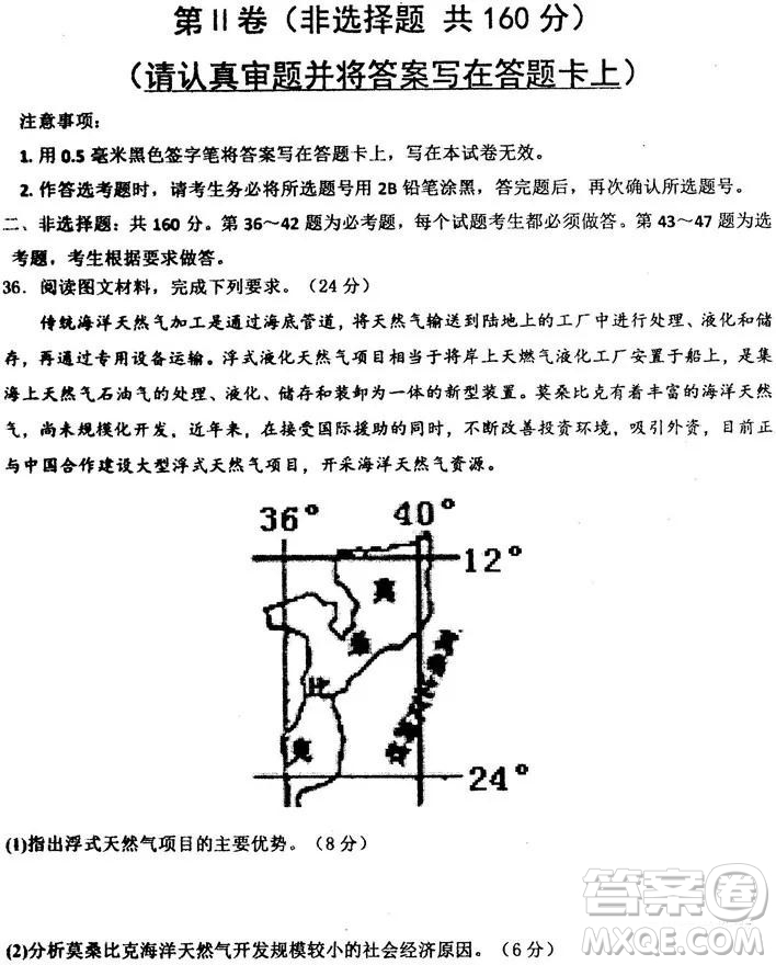 2019屆河北省衡水中學(xué)高三上學(xué)期七調(diào)考試文科綜合試題及答案