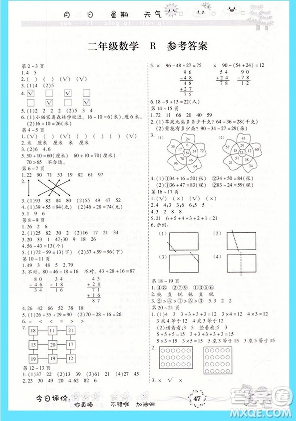 2019升級版智趣寒假作業(yè)小學(xué)二年級數(shù)學(xué)人教版參考答案