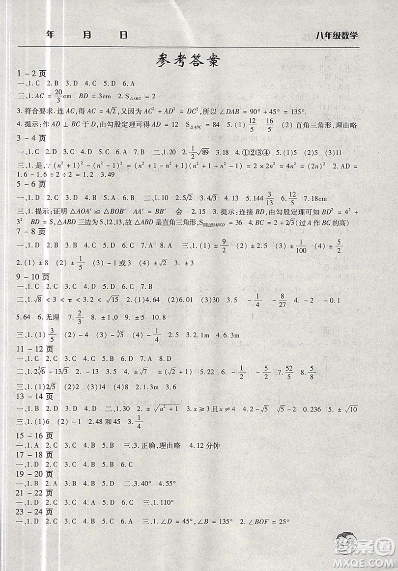 文心出版社2019新版寒假作業(yè)天天練初中八年級數(shù)學(xué)北師大版參考答案