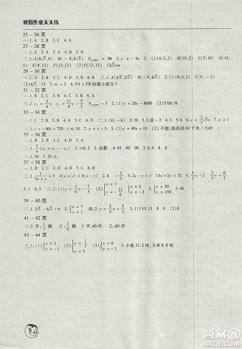 文心出版社2019新版寒假作業(yè)天天練初中八年級數(shù)學(xué)北師大版參考答案