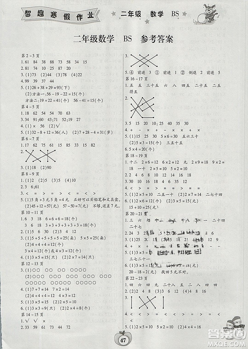 2018新版智趣寒假作業(yè)北師大版云南科技出版社二年級(jí)數(shù)學(xué)答案