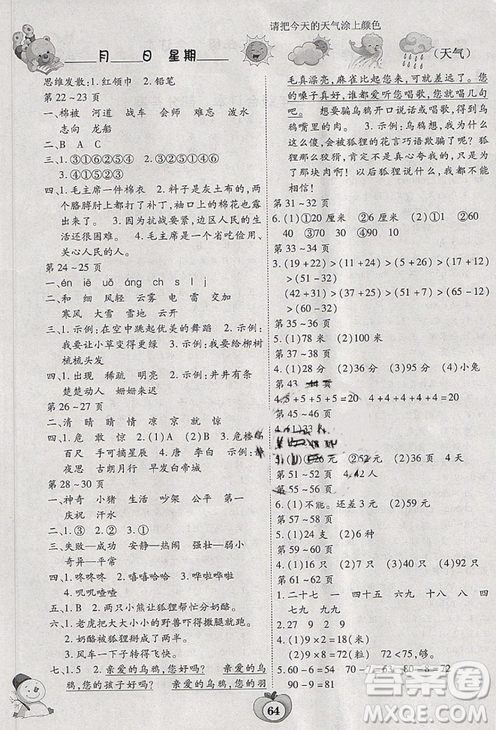 2019新課標(biāo)智趣寒假作業(yè)二年級(jí)語(yǔ)文數(shù)學(xué)合訂本答案