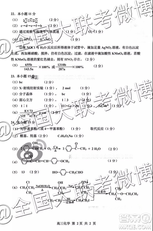 貴陽(yáng)市普通高中2019屆高三年級(jí)第一學(xué)期期末監(jiān)測(cè)考試?yán)砜凭C合參考答案