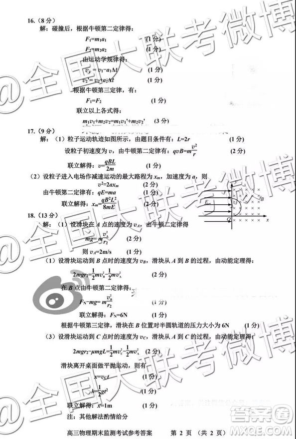 貴陽(yáng)市普通高中2019屆高三年級(jí)第一學(xué)期期末監(jiān)測(cè)考試?yán)砜凭C合參考答案