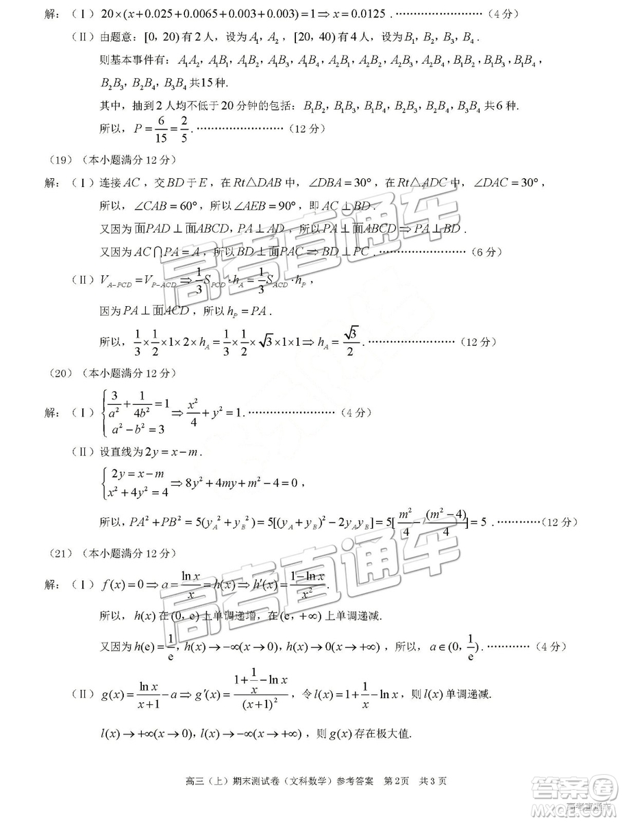 2019重慶一診康德卷聯(lián)考文數(shù)參考答案