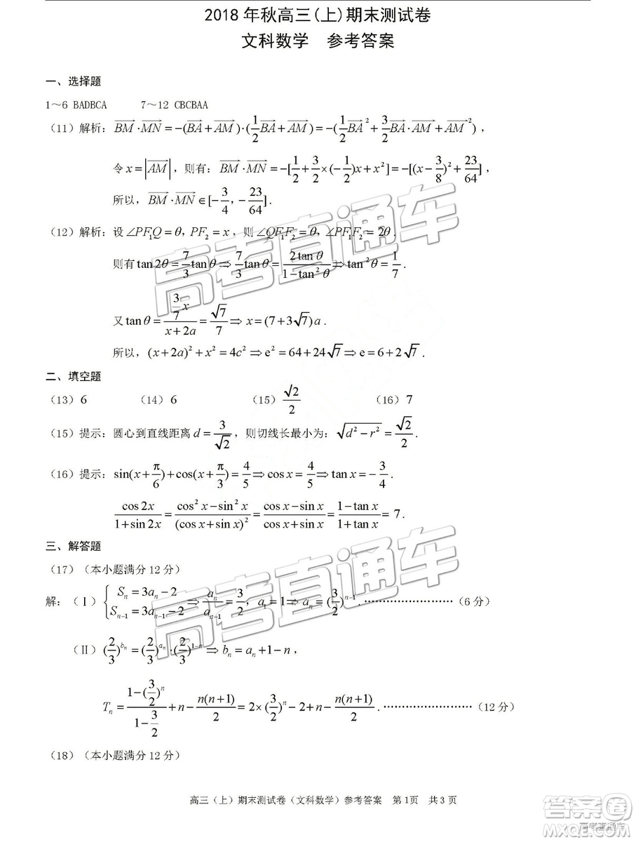 2019重慶一診康德卷聯(lián)考文數(shù)參考答案