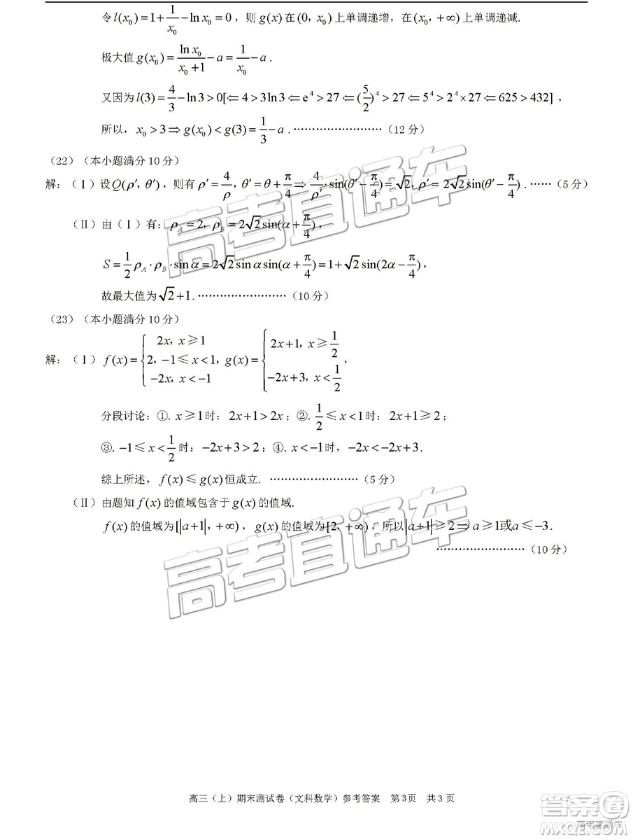 2019重慶一診康德卷聯(lián)考文數(shù)參考答案